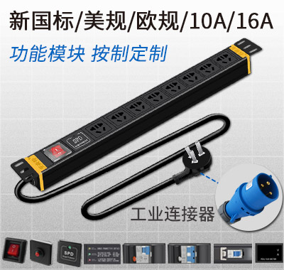 pdu插座，pdu電源插座，pdu插座電源