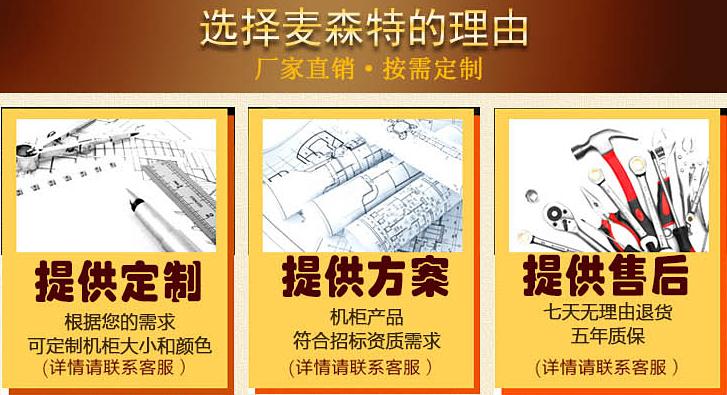 為什么選擇麥森特網(wǎng)絡機柜