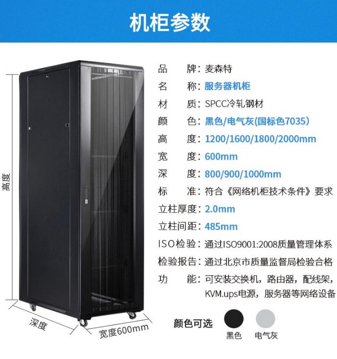 麥森特MX6038服務器機柜使用感受反饋-機柜參數(shù)