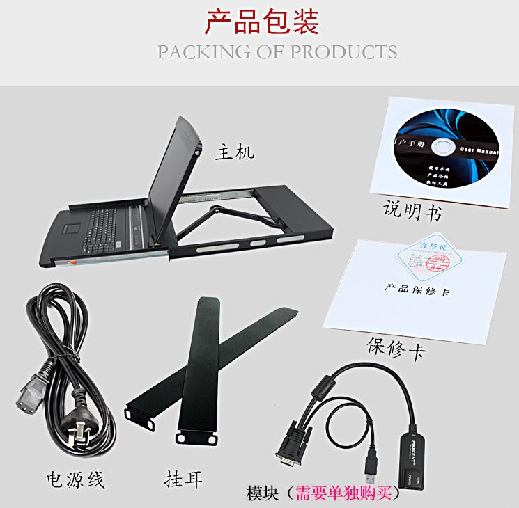 32臺服務(wù)器kvm切換器遠程控制解決方案mcl8732i產(chǎn)品包裝