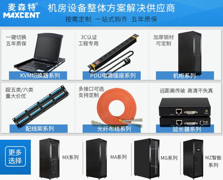 靜音機柜-麥森特智能靜音機柜產(chǎn)品，麥森特機房設備產(chǎn)品