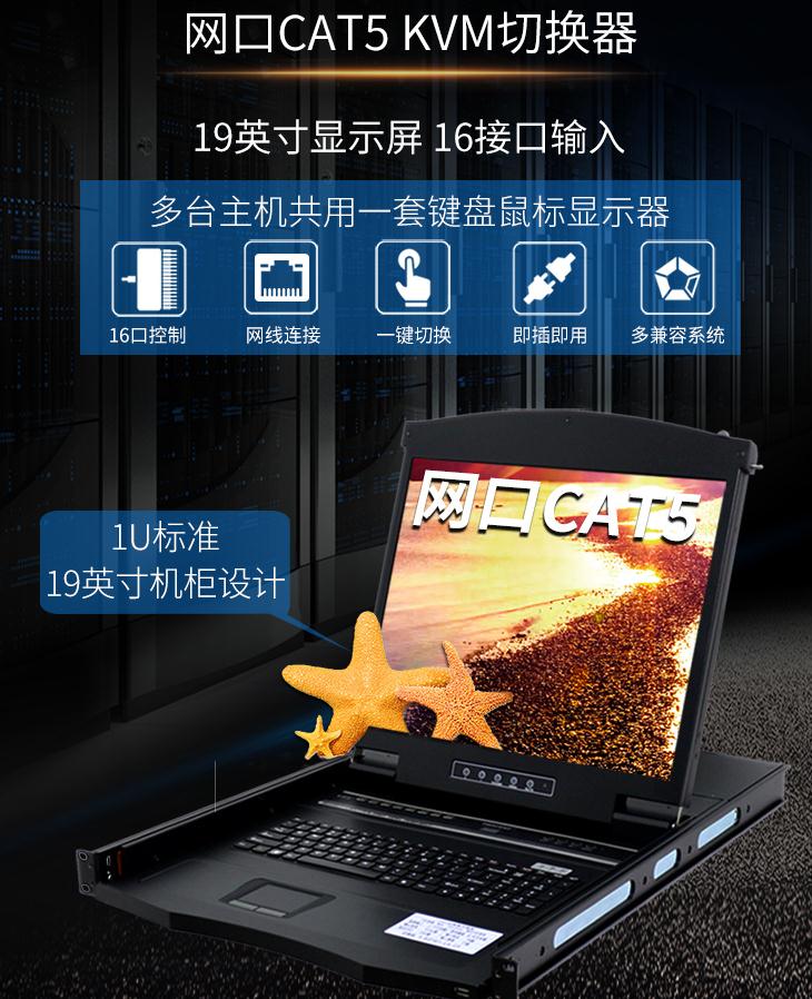 AEC-1916網(wǎng)口kvm切換器19英寸16口網(wǎng)線連接長距離傳輸，標(biāo)準(zhǔn)1U高