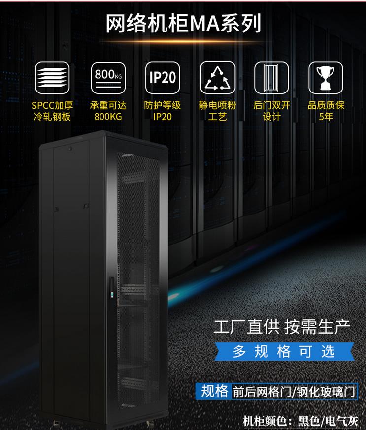 MA6647麥森特2.2米47U網(wǎng)絡(luò)機(jī)柜，麥森特（MAXCENT）網(wǎng)絡(luò)機(jī)柜 2.2米標(biāo)準(zhǔn)19英寸47U高600*600深 弱電監(jiān)控UPS交換機(jī)服務(wù)器機(jī)柜加厚MA6647 