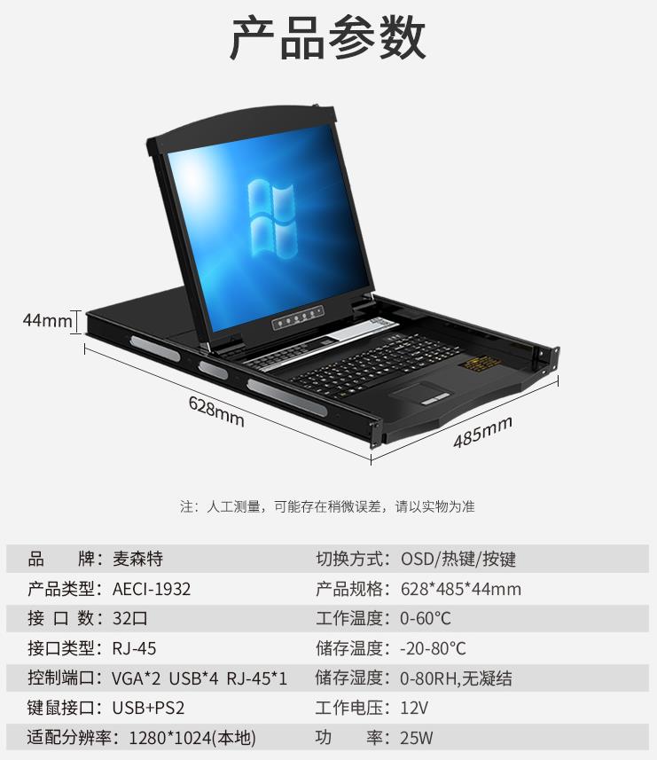 AECI1932麥森特19英寸32口IP遠程網口AECI-1932產品規(guī)格參數