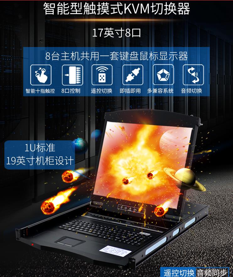 AE1708T智能觸控遙控17英寸8口觸摸屏切換器，麥森特（MAXCENT） kvm切換器8口USB機架式折疊LCD液晶 17英寸8口 觸摸 