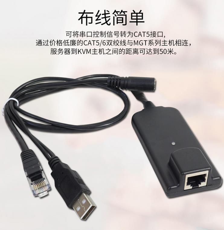 MGT-01R模塊MGT和AEC7系列數(shù)字矩陣式kvm串口模塊布線簡(jiǎn)單支持50米距離
