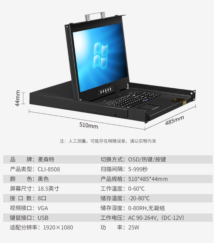 麥森特MAXCENT KVM切換器8口IP遠程數(shù)字控制八進一出18.5英寸高清寬屏LED顯示共享器鍵鼠一體機CLI-8508產品參數(shù)