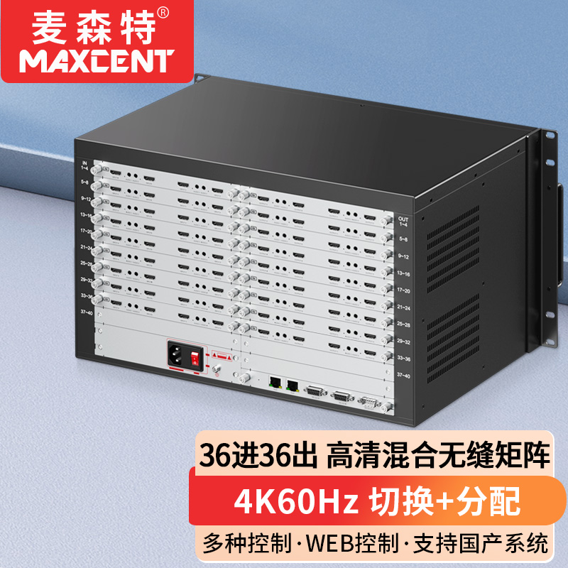 麥森特36進(jìn)36出4K60無縫矩陣MHP-4K3636WF